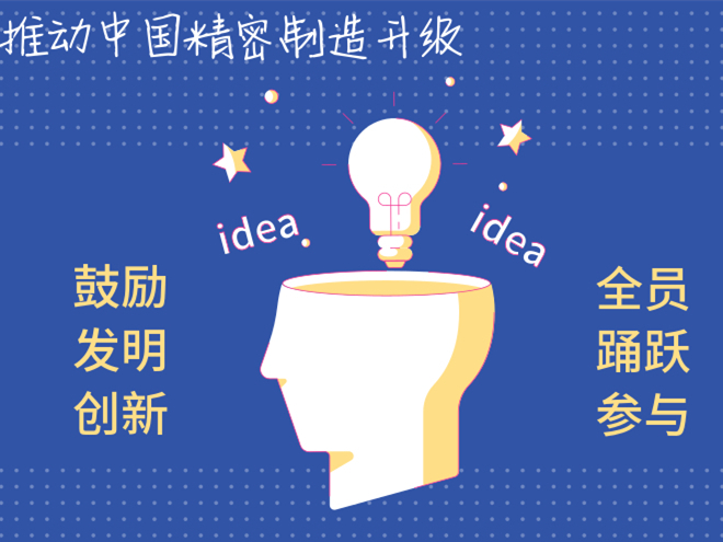 推動中國精密制造升級,誠瑞豐開啟全員科技創新潮 誠瑞豐全員科技創新