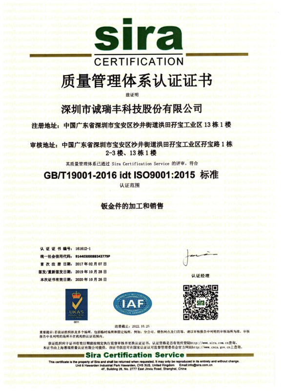 誠瑞豐9001體系中文證書