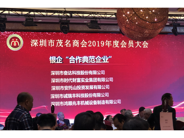 誠信務實 終獲瑞豐：誠瑞豐公司成為中國建設銀行“合作典范企業”